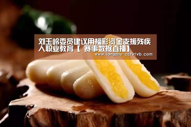  赛事数据直播
