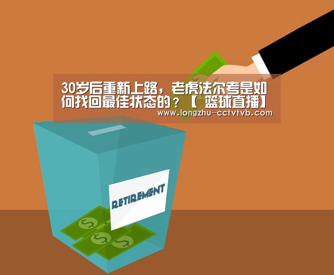  篮球直播